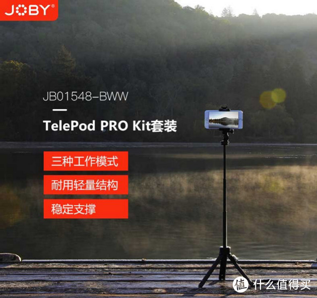 轻便小巧又实用——Joby TelePod PRO 三用相机支架