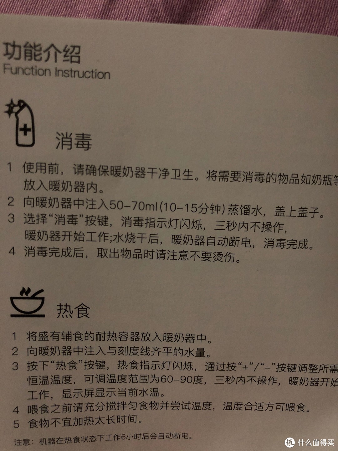 到手先来自我消毒一下，阅读说明书后，只需加入50～70ml水，点击开始即可，操作很方便