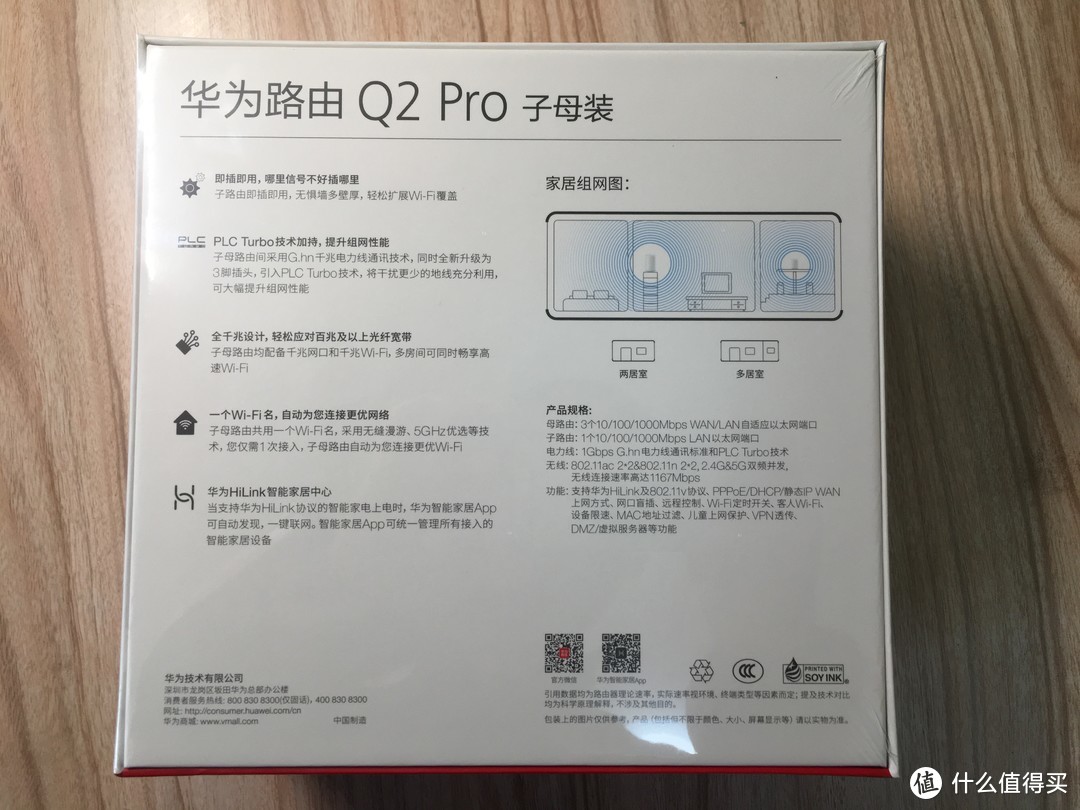 华为Q2 Pro路由器评测，电力线实现家庭无线WiFi全覆盖解决方案