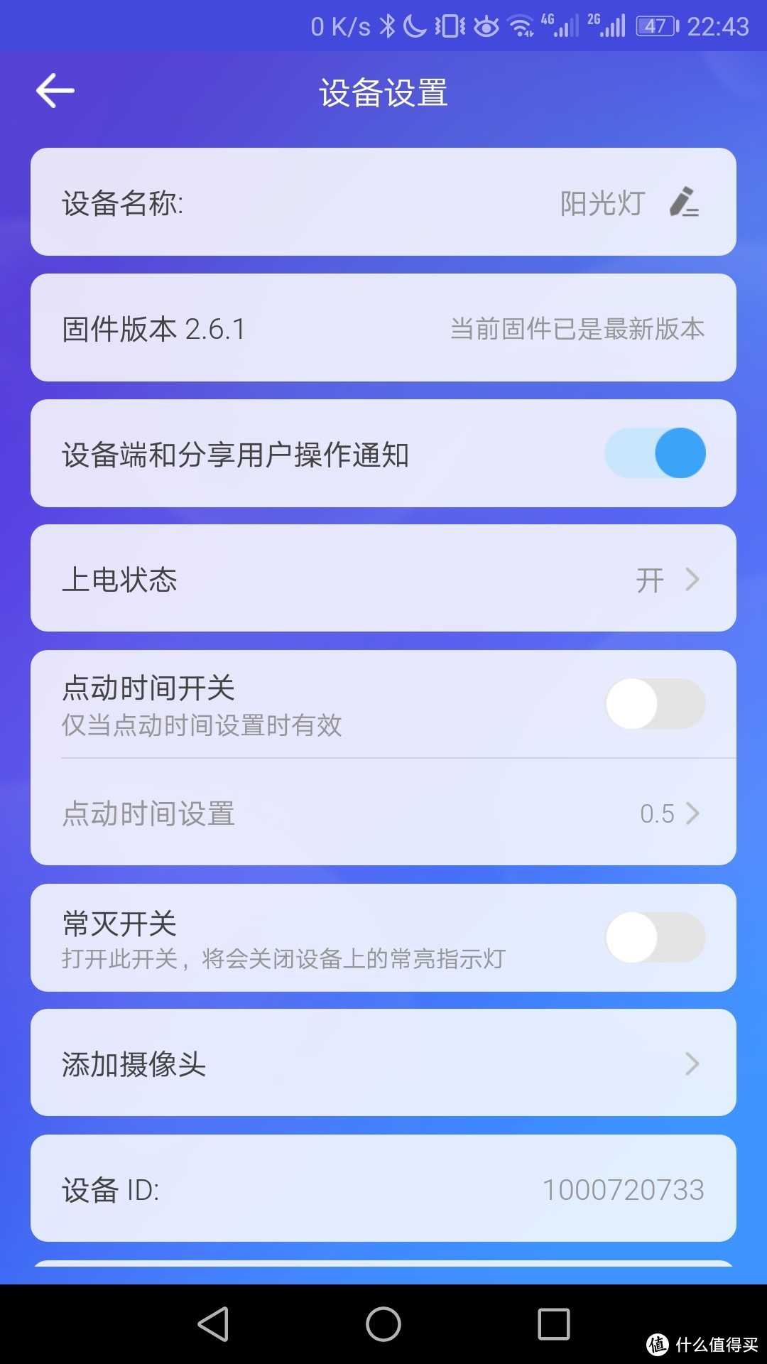 易微联app开关设置内容