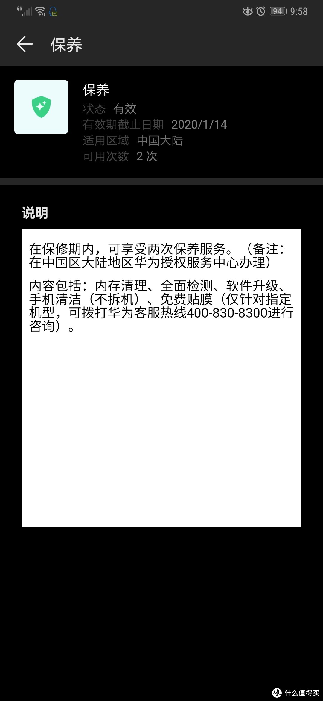 保养页面