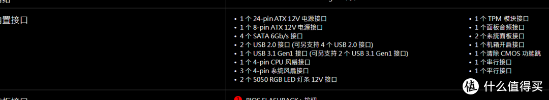 图2.15 msi B450M mortar的参数介绍