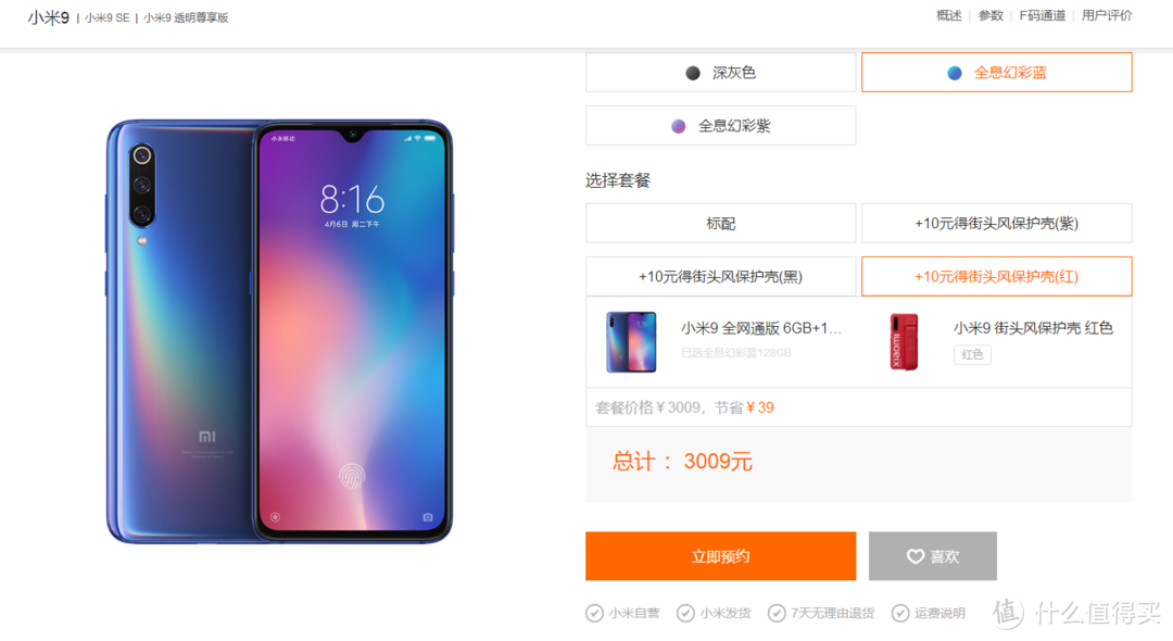 去小米之家入手高配版小米9，一番折腾后发现10个“坑”，提醒大家注意