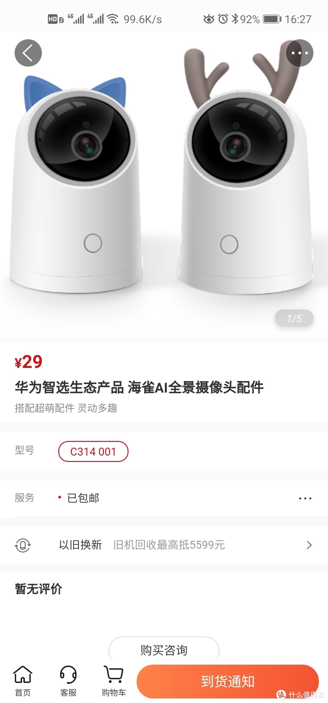 看娃守家神器——海雀AI全景摄像头评测