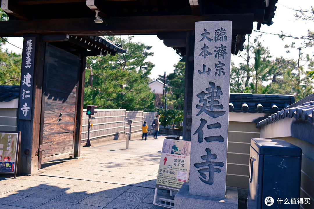 刚刚出来的是净土宗的总本山知恩院，这个则是临济宗大本山建仁寺。