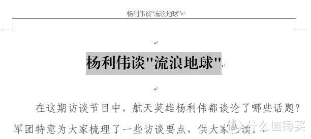 提高工作效率，请收下这10个Word使用技巧