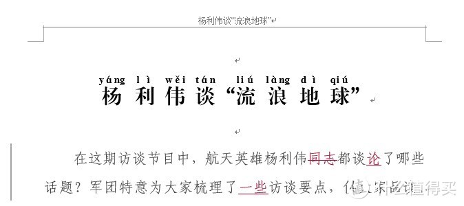 提高工作效率，请收下这10个Word使用技巧