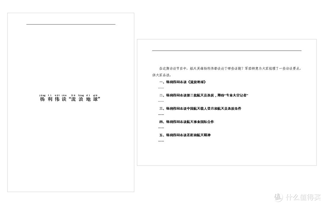 提高工作效率，请收下这10个Word使用技巧