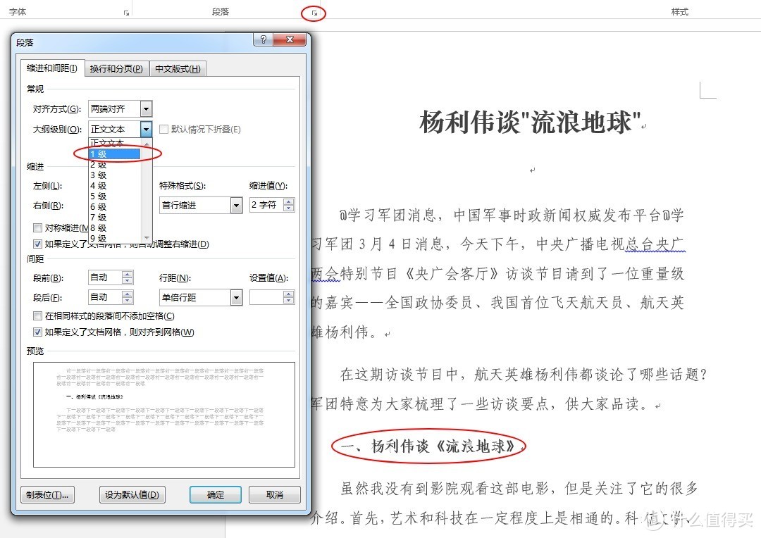 提高工作效率 请收下这10个word使用技巧 办公软件 什么值得买