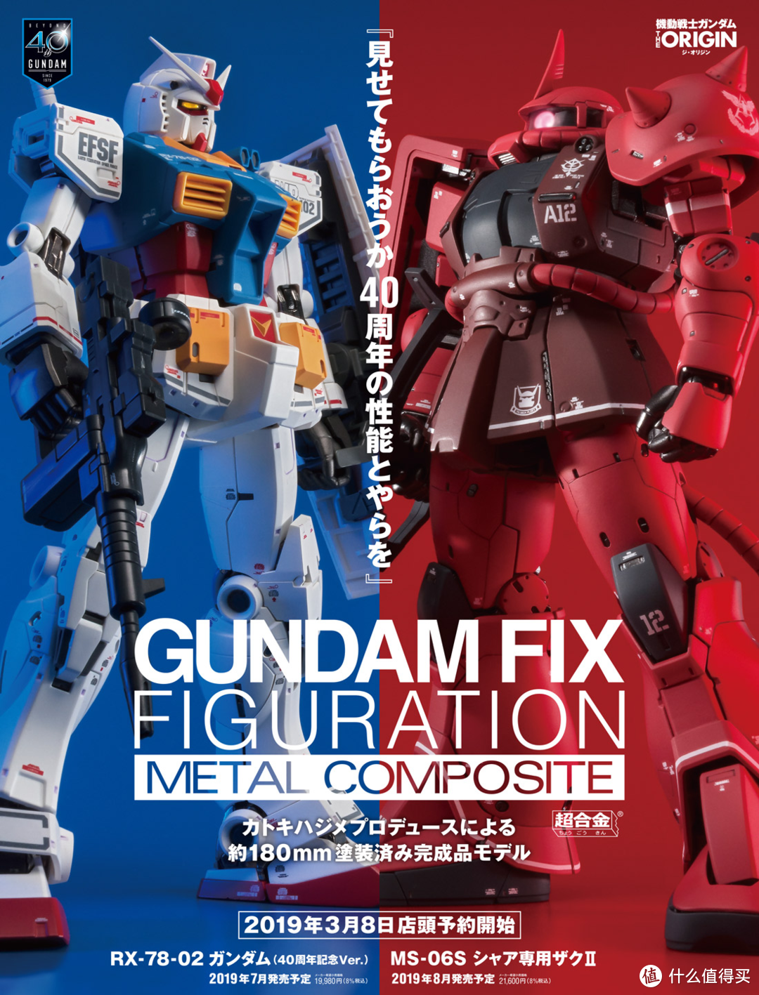 GFFMC《机动战士高达 起源》RX-78-02高达与MS-06S扎古公开！