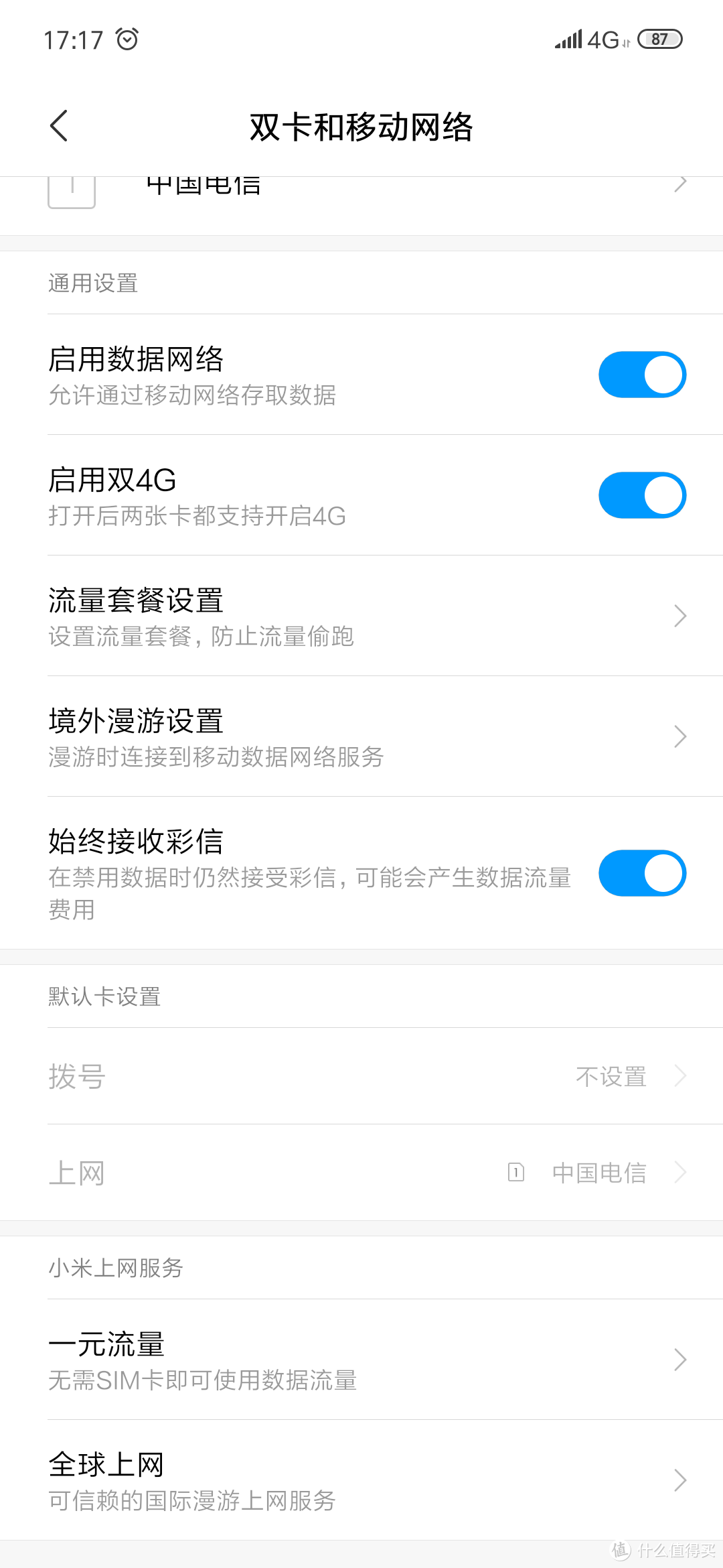 2、设置-双卡和移动网络 里面同样的一元流量和全球上网也同上面的小米商城，建议慎点，没什么用（对于我个人而言）。