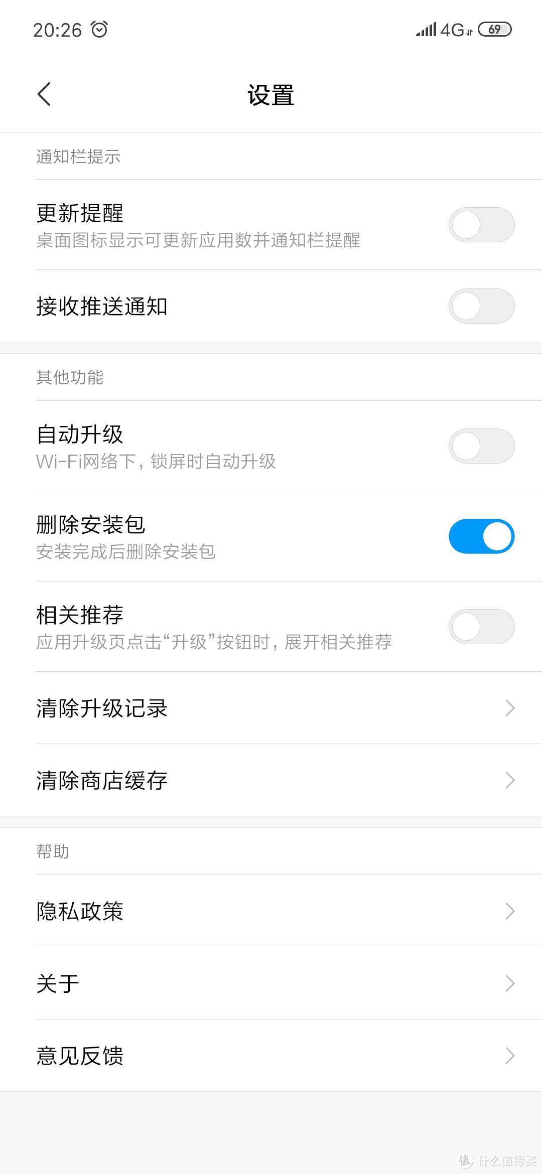 打开后如下图，更新提醒、接收通知根据个人需求开关，相关推荐必关！