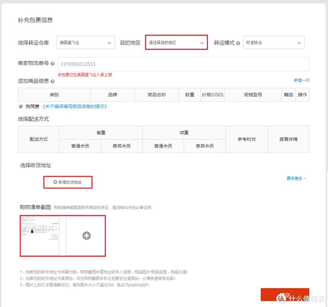 图2，顺丰转运个人主页——补充包裹信息。（来源：sfbuy.com）