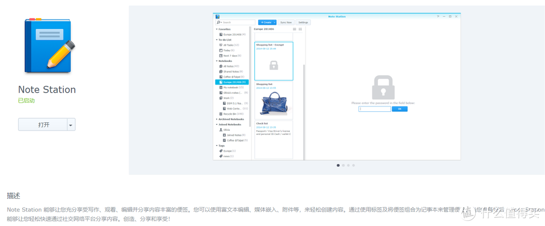 群晖NAS软件介绍与应用之DS Note篇
