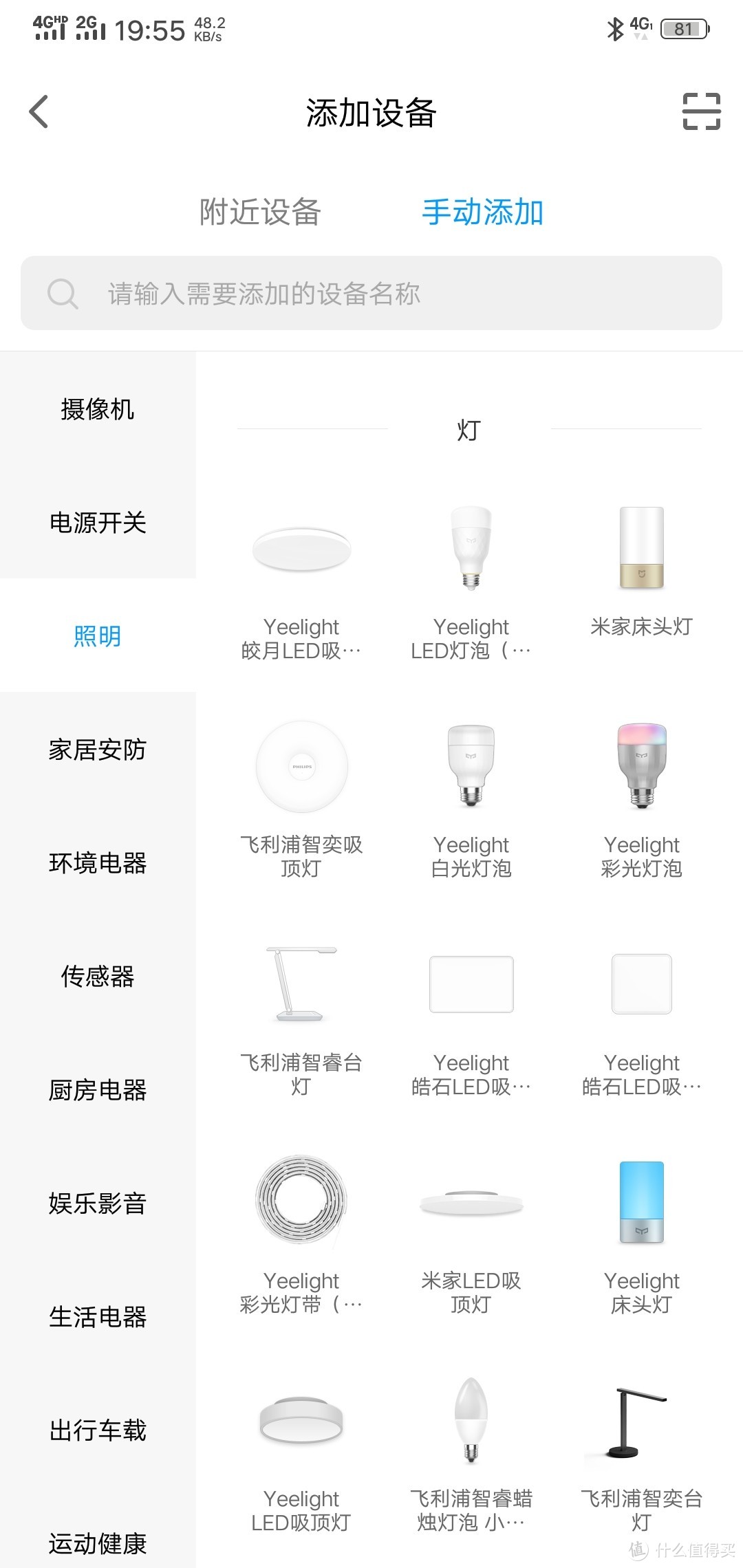 找到米家床头灯，添加，开启蓝牙和wifi，自动就找到连接了。