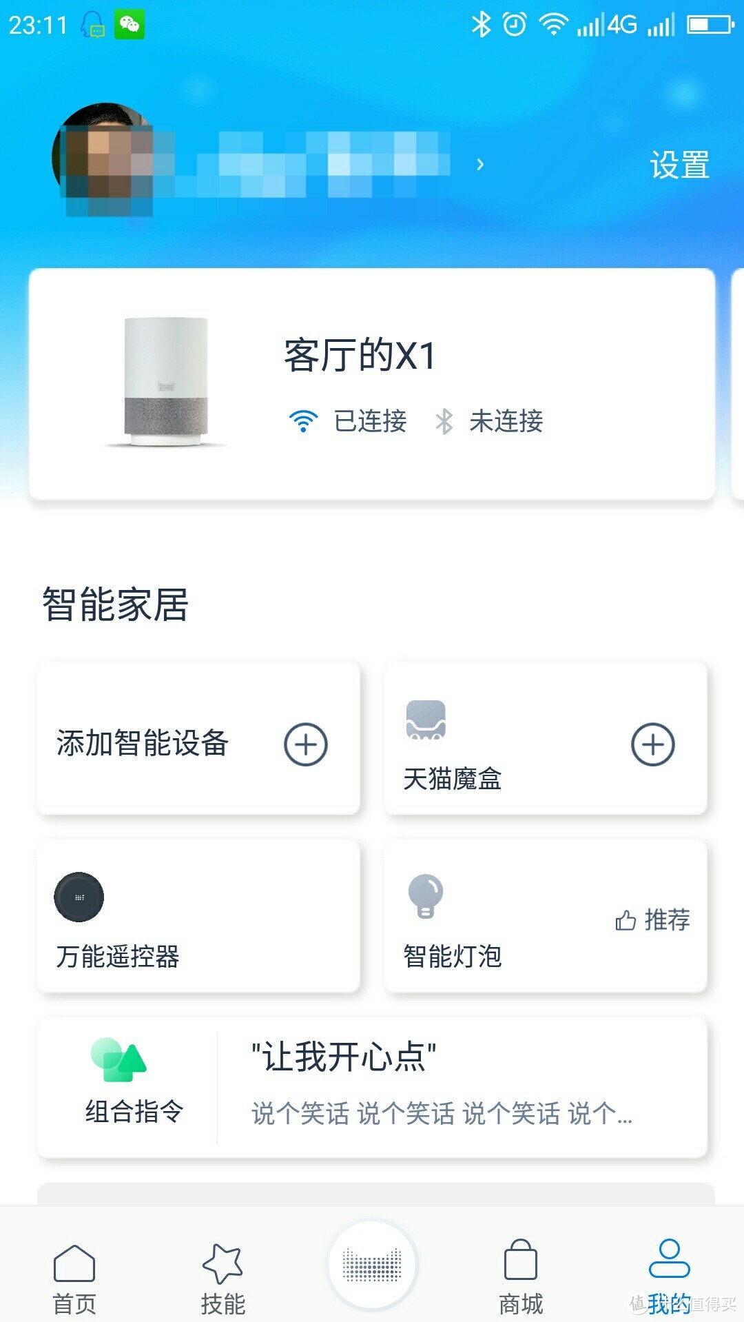 普通家电智能化？可堪一用，难堪大用—天猫精灵红外遥控器