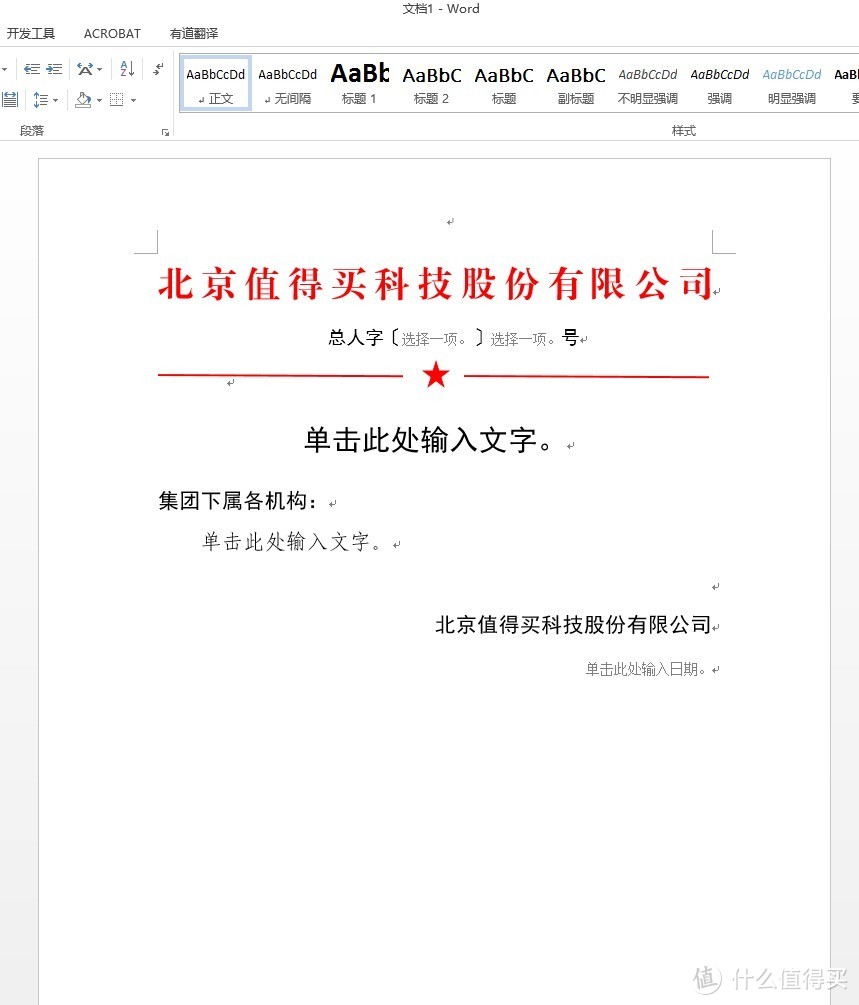 提高工作效率 请收下这10个word使用技巧 办公软件 什么值得买