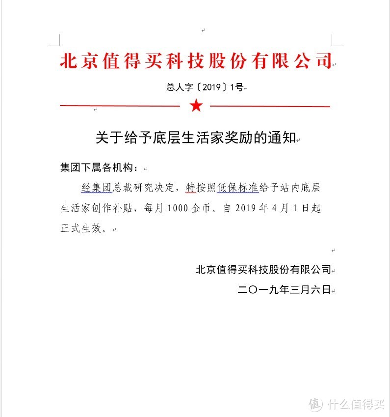 纯属玩笑请值得买公司千万千万不要当真