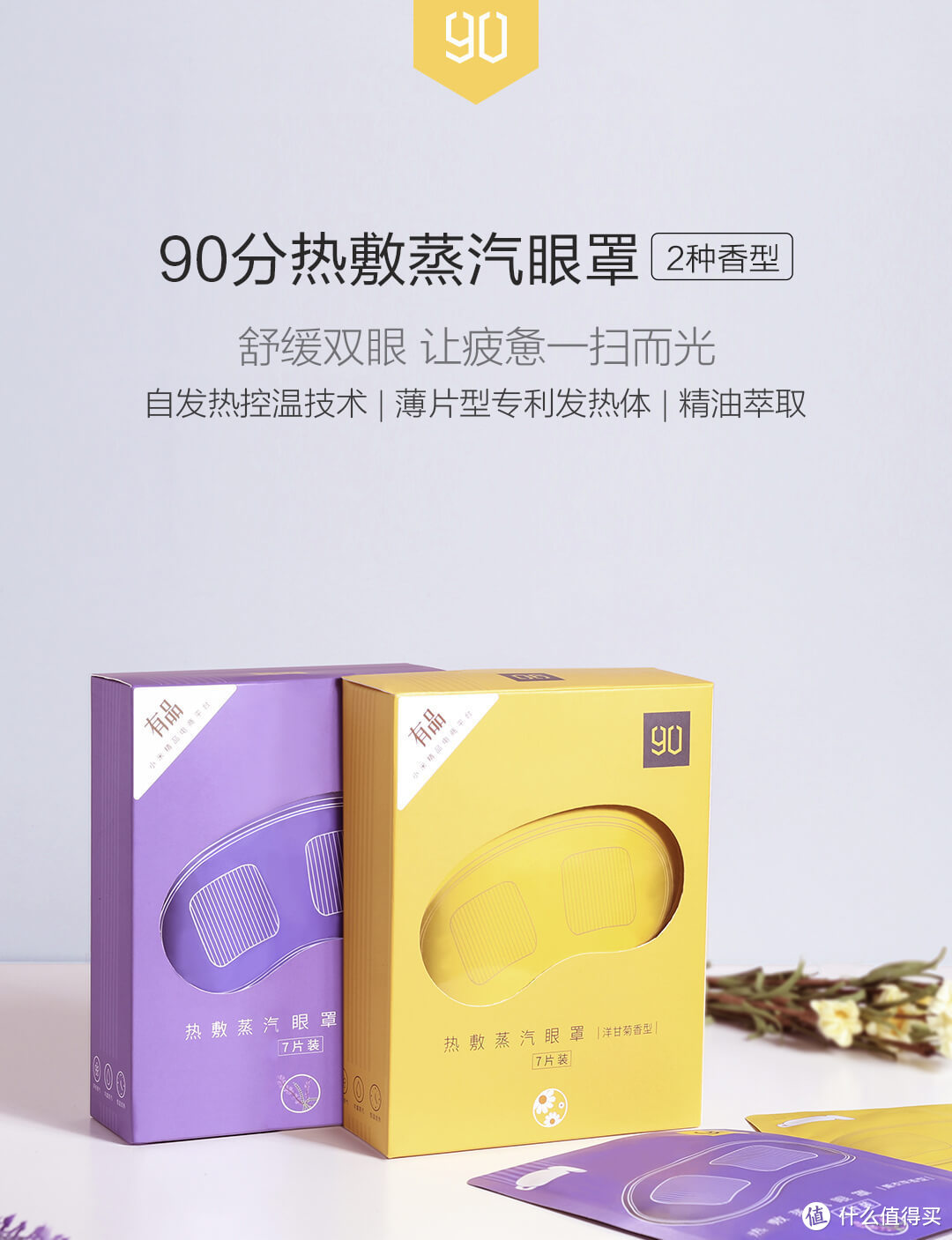 给自己的一个小世界，90分蒸汽热敷眼罩使用体验