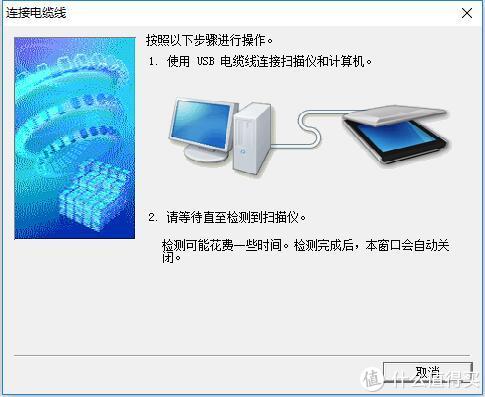 安装完之后会提示你连接好扫描仪