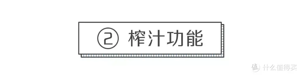 网红原汁机测评，听说它能5秒快速清洗？