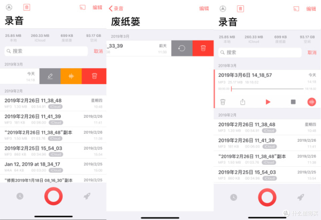 优秀手机app 篇一 录音从未如此简单 录音机 专业录音软件 随身录 12 1 1评测 手机软件 什么值得买 优秀手机app 篇一 录音从未如此简单 录音机 专业录音软件 随身录 12 1 1评测 手机软件 什么值得买