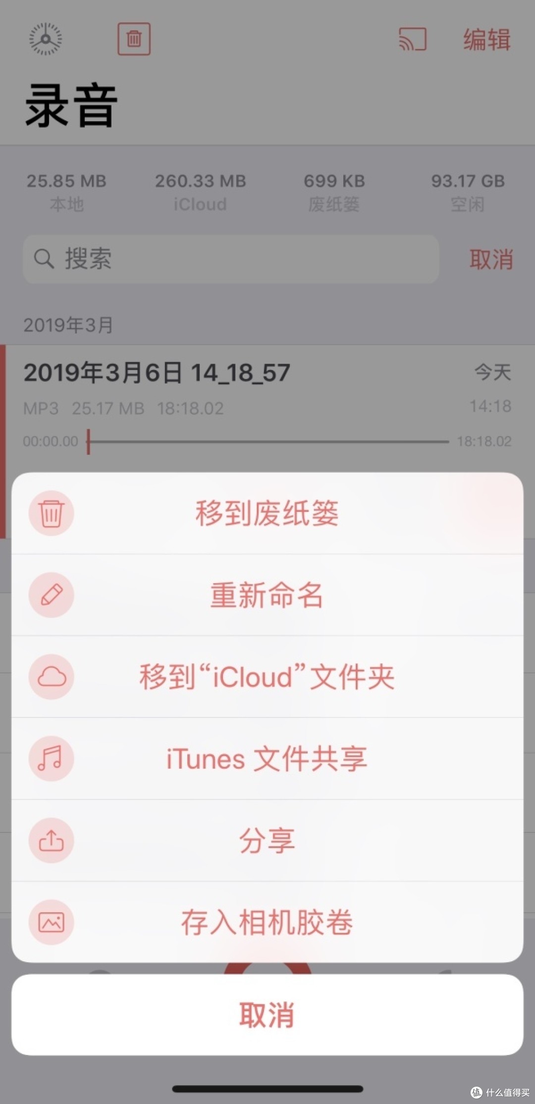 优秀手机app 篇一 录音从未如此简单 录音机 专业录音软件 随身录 12 1 1评测 手机软件 什么值得买 优秀手机app 篇一 录音从未如此简单 录音机 专业录音软件 随身录 12 1 1评测 手机软件 什么值得买