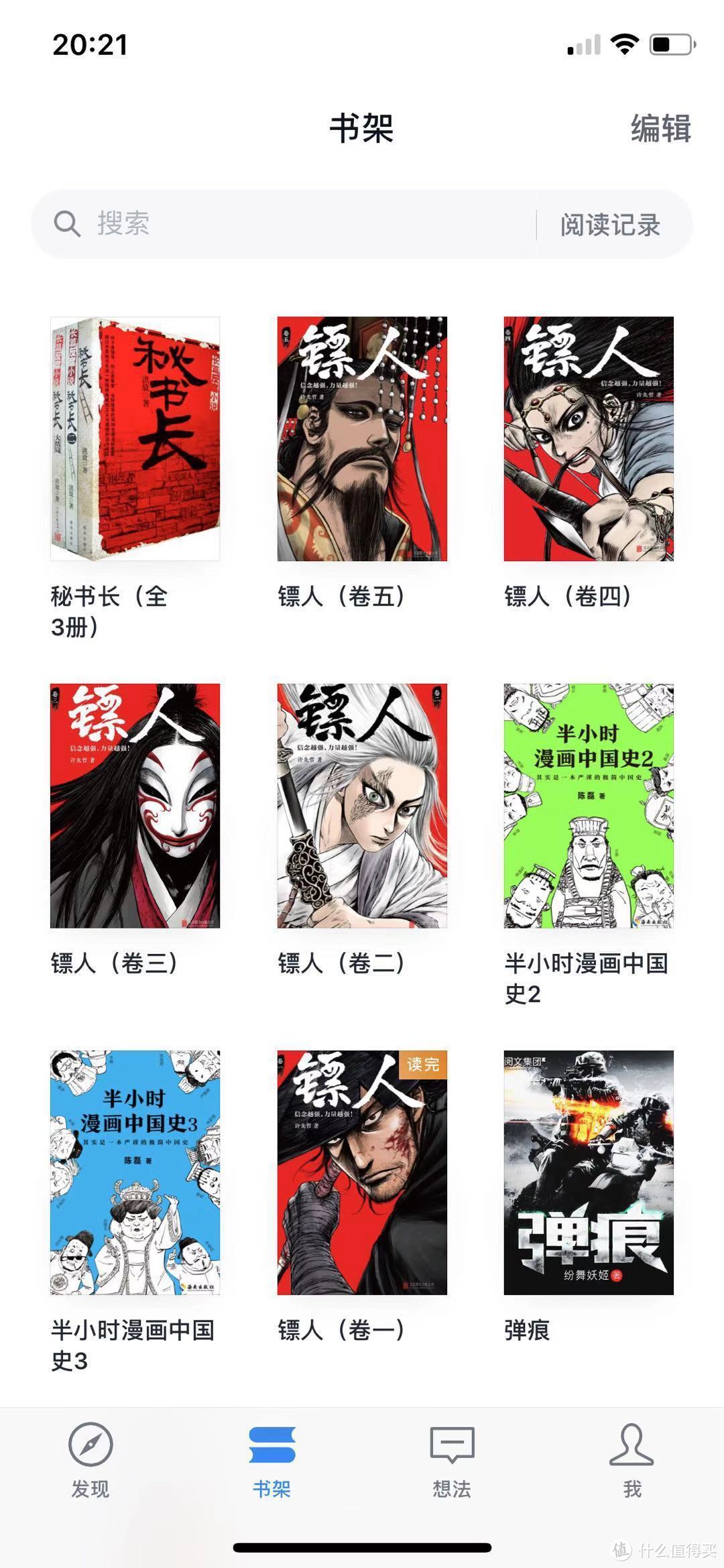 我的书架，吹爆《镖人》漫画！国漫之光！！！