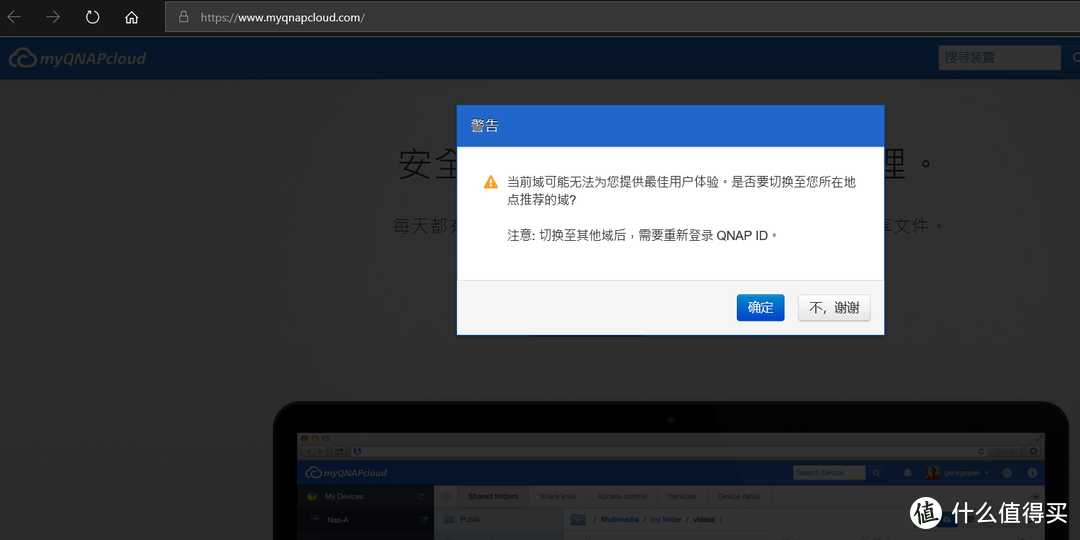 myqnapcloud远程登录