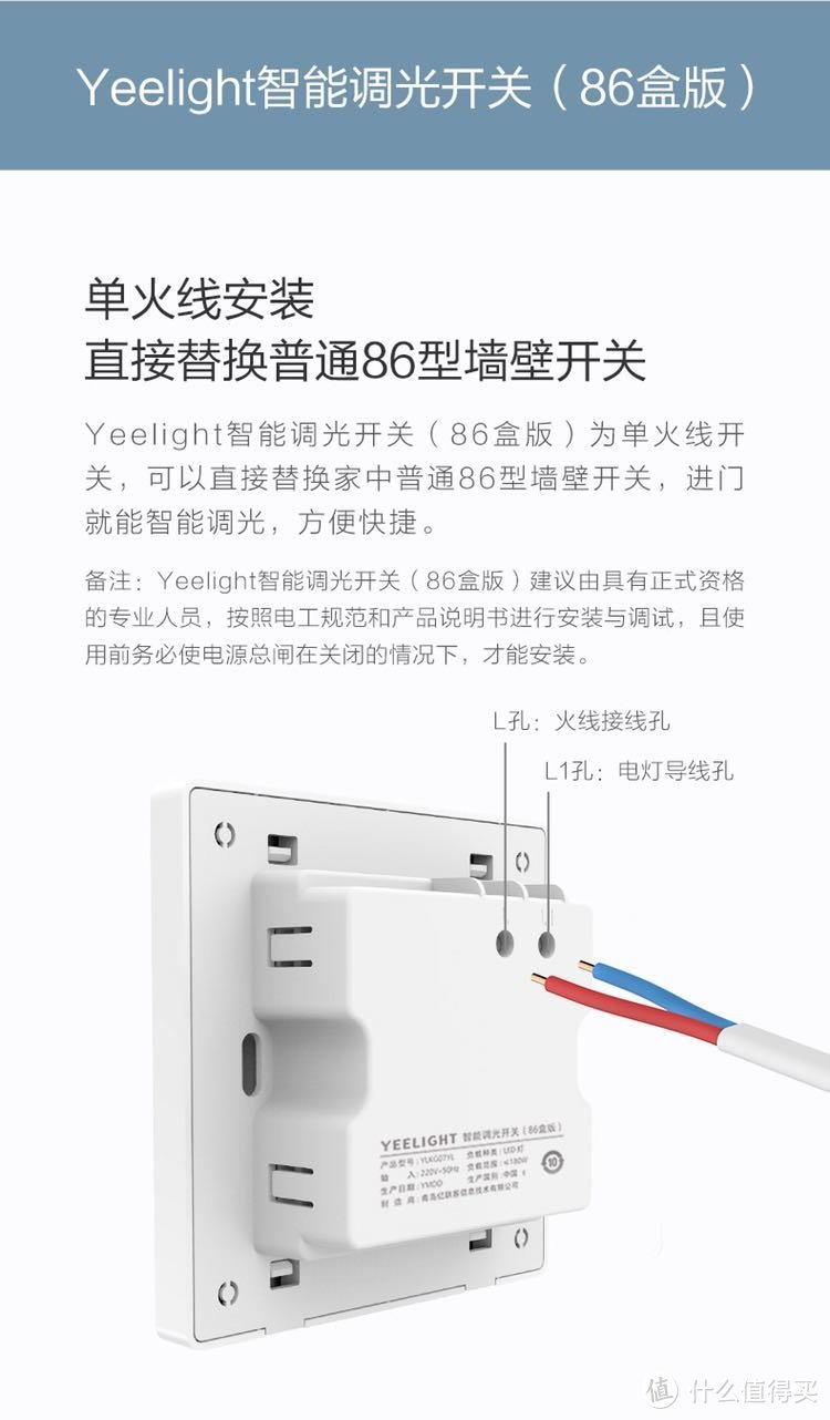 Yeelight新品智能调光开关（86盒版）拆解使用手记