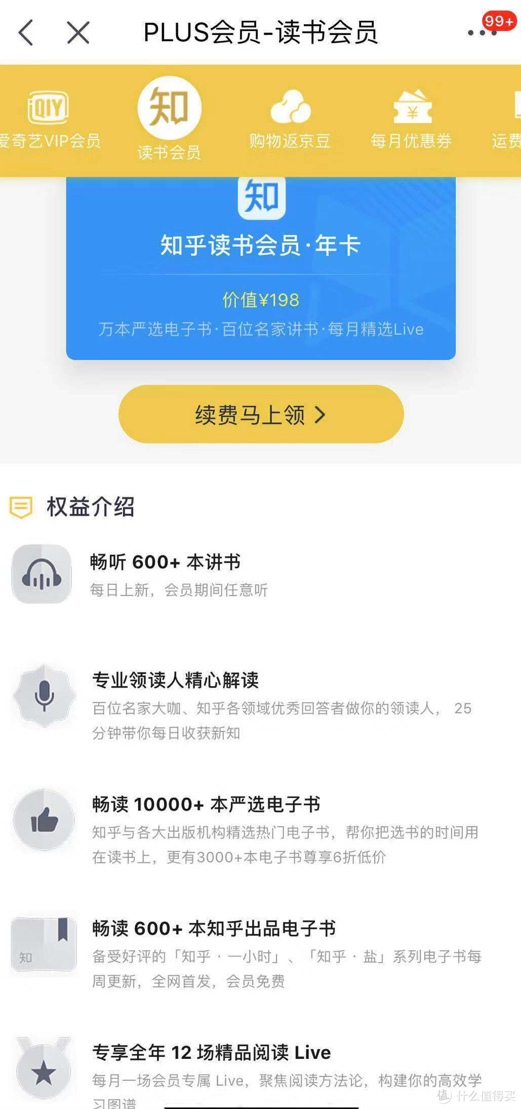 京东与知乎合作推出京知联名会员卡