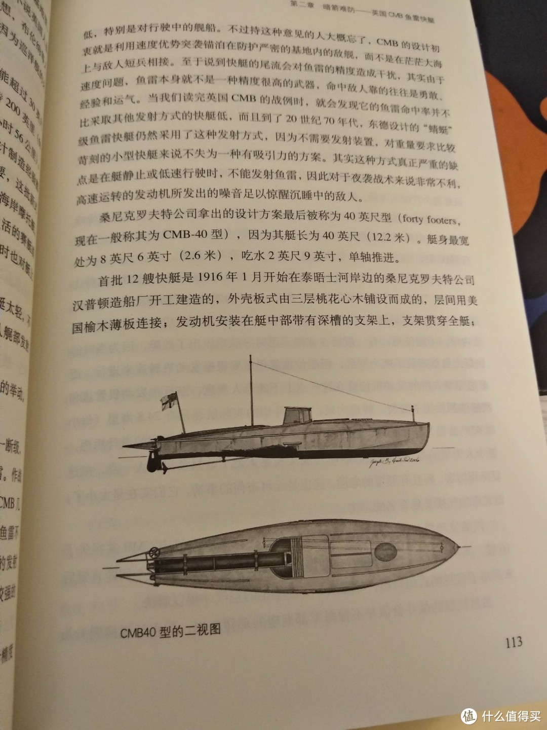 总感觉缺点什么的《世界鱼雷艇战史》购买读后小评