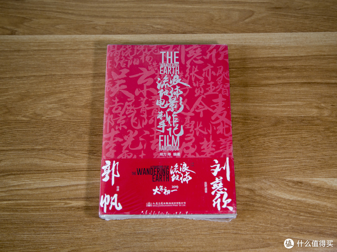 小破球背后的故事——《流浪地球》电影制作手记