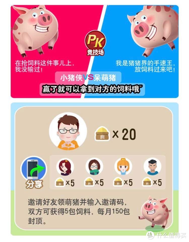 交通银行APP： 我的农场-养猪薅羊毛