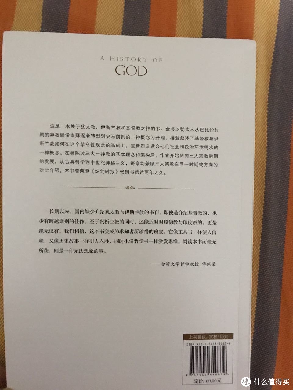 《神的历史》：一本关于世界三大宗教历史的书