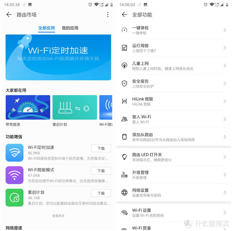 华为路由Q2 Pro对比Q2——别墅级别路由器，信号覆盖更强大！