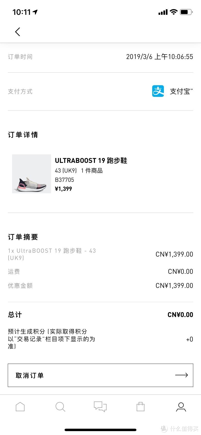 “0元购” Adidas UltraBOOST 19