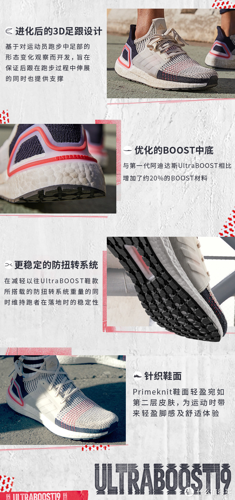 “0元购” Adidas UltraBOOST 19