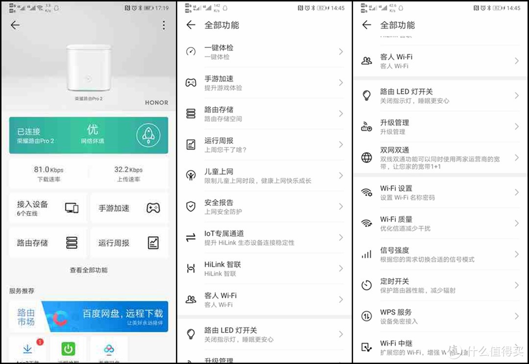 荣耀路由PRO2值得买吗？附信号与数据传输对比实测