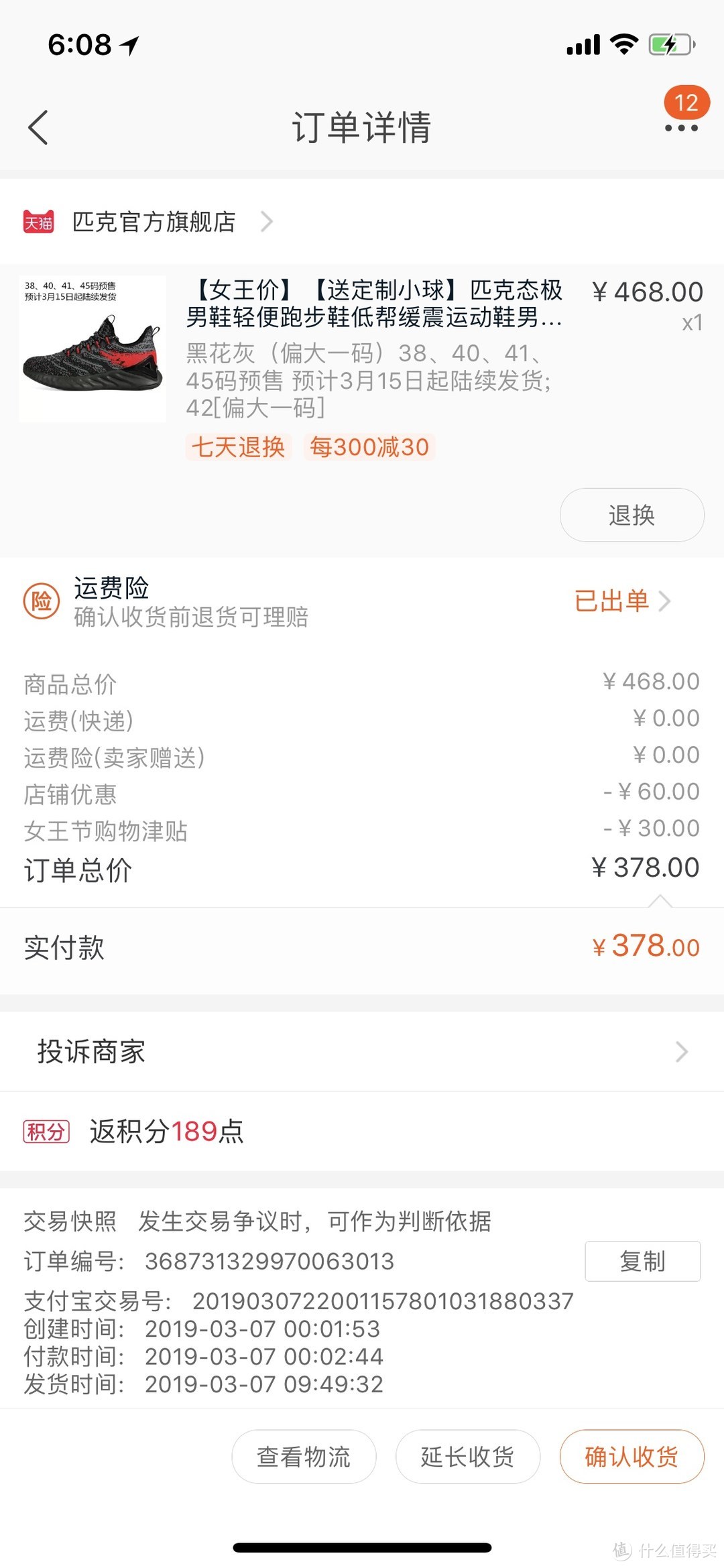 国货已自强—匹克态极跑鞋 入手感觉