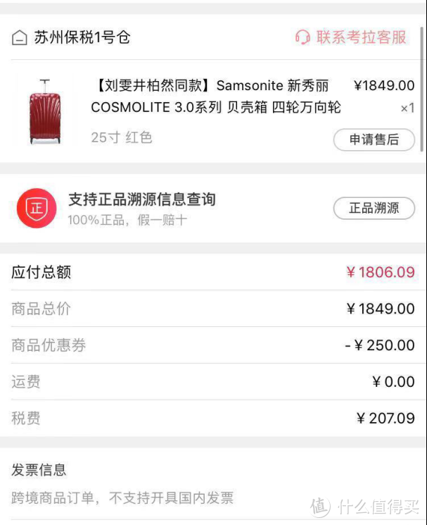 超轻的“红贝壳”：Samsonite 新秀丽 Cosmolite系列 V22 红色25英寸拉杆箱