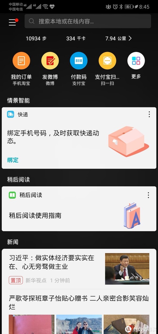 负一屏。从Android 7开始就有了。