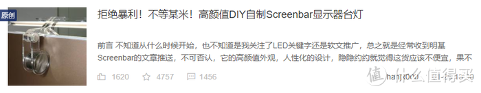 DIY不廉价 动手制作百元ScreenBar显示器台灯