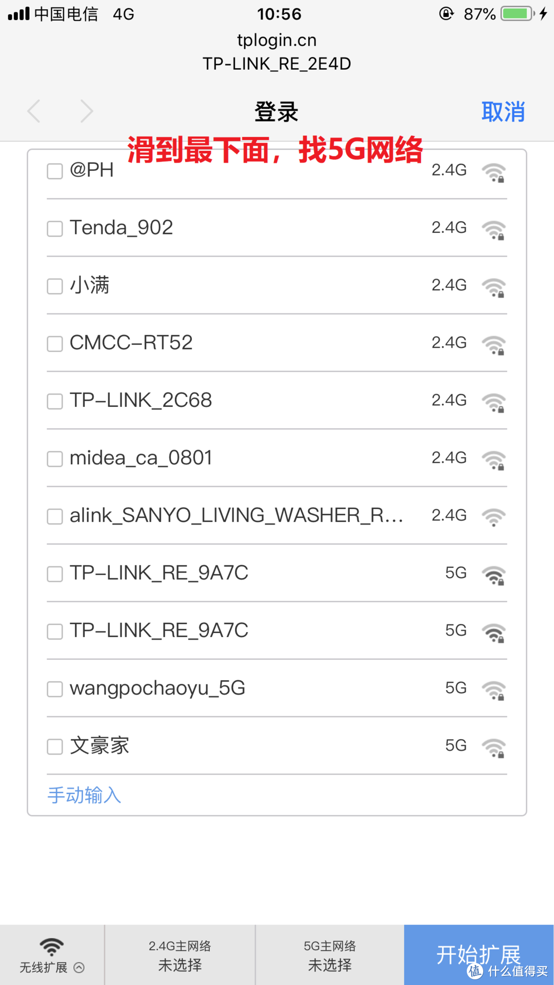 ▲列表滑到最下面，选择需要扩展的5G频道