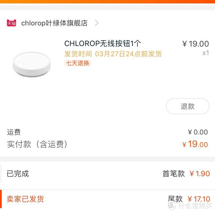 天猫精灵的好搭档 CHLOROP无线开关按钮