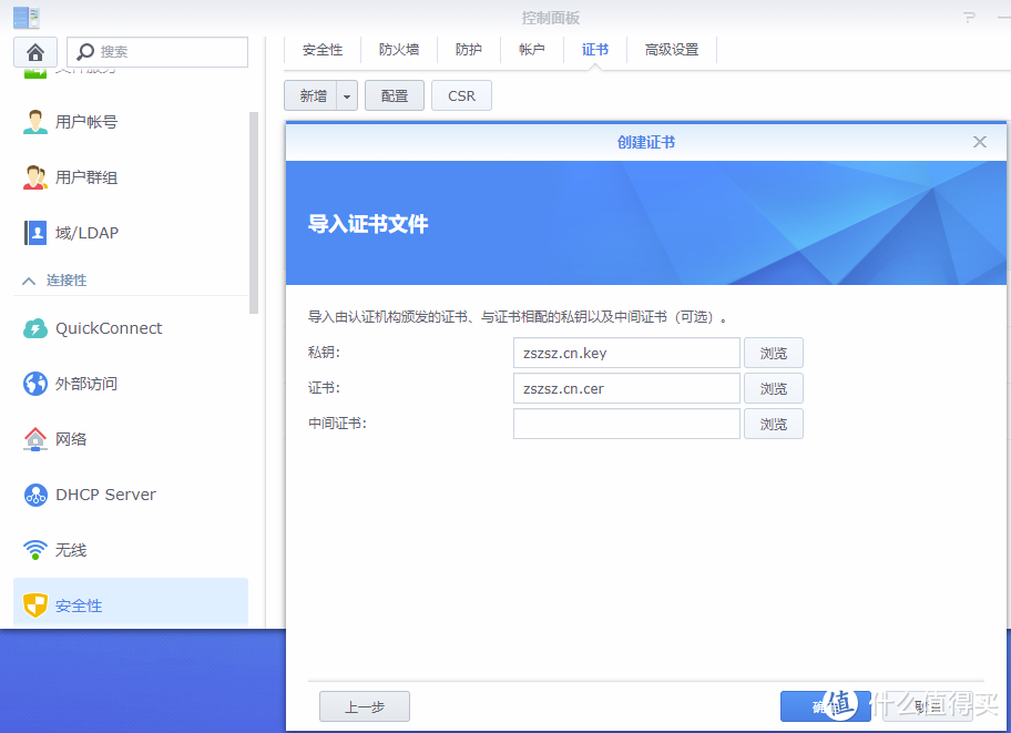 WIN10+VMware Workstation 14 +DSM6.2详解（二）：安装Let's Encrypt证书实现泛域名SSL