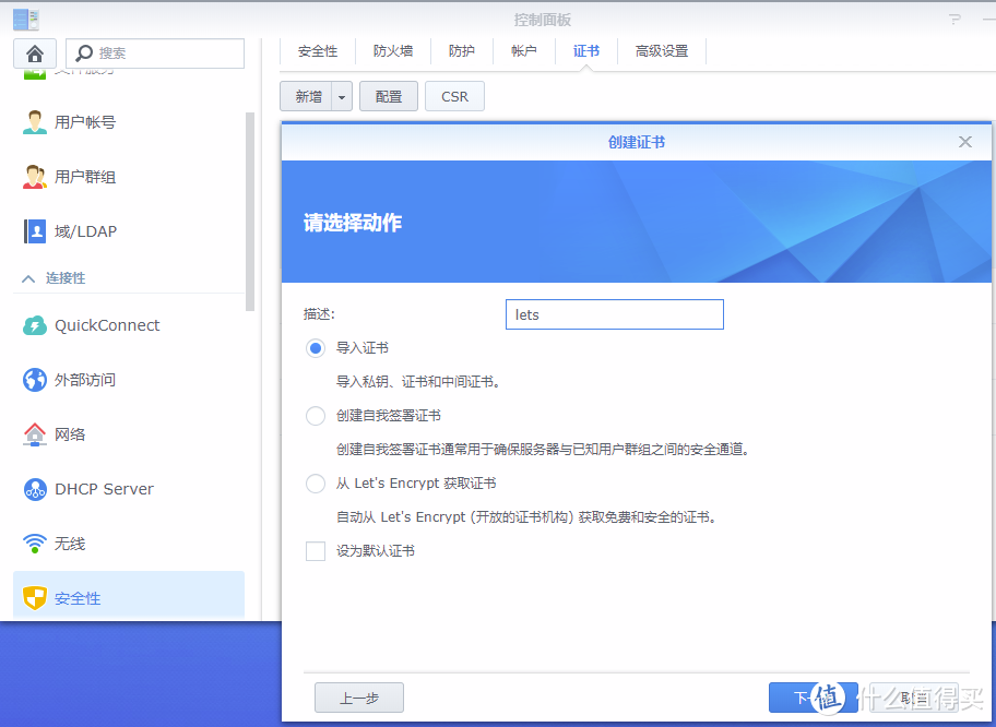 WIN10+VMware Workstation 14 +DSM6.2详解（二）：安装Let's Encrypt证书实现泛域名SSL