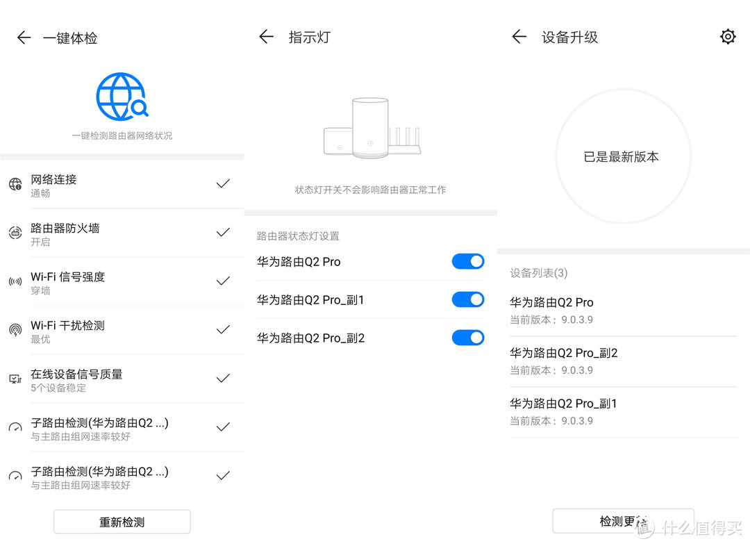 第三代子母路由：Mesh+PLC（增强版）混合组网，华为Q2 Pro 3母装混合动力旗舰版使用体验