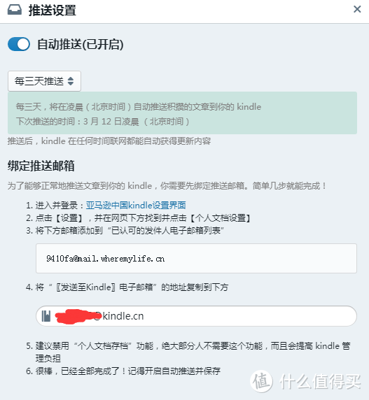 wheremylife网站上的设置说明