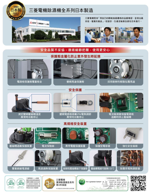 日本制造+16项安全防护+3年质保